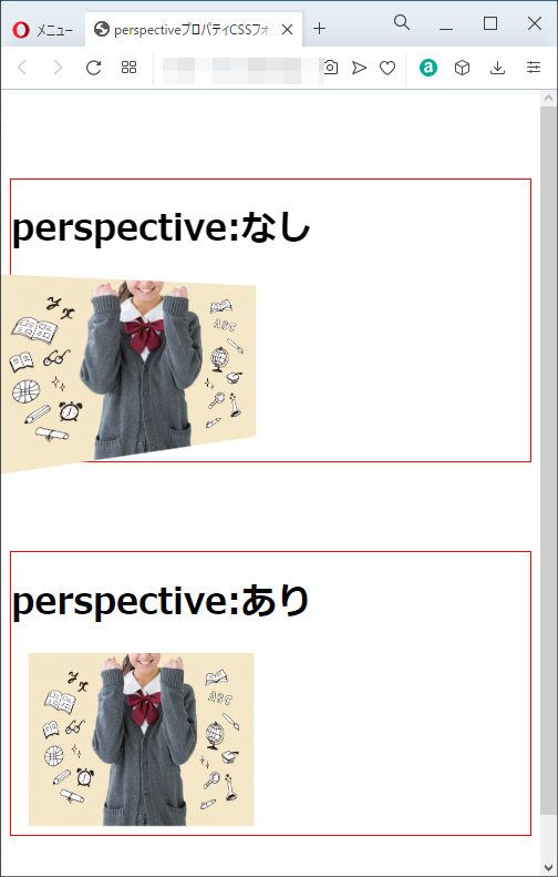 perspectiveプロパティのoperaブラウザの実行結果