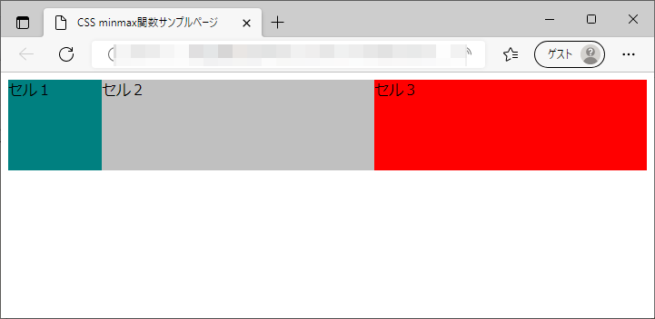 minmax()関数のedgeブラウザの実行結果