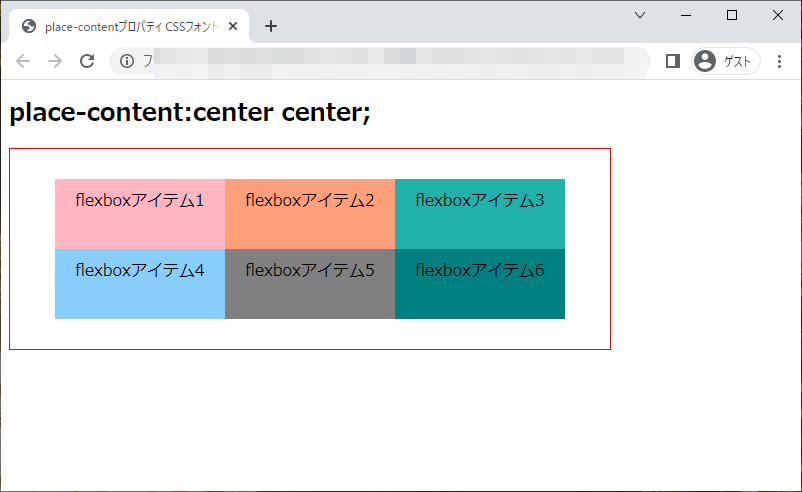 place-contentロパティのchromeブラウザの実行結果