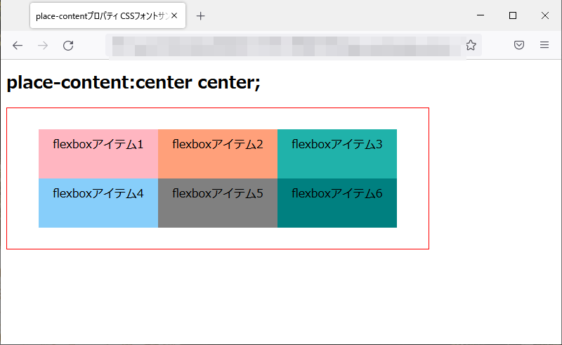 place-contentロパティのfirefoxブラウザの実行結果
