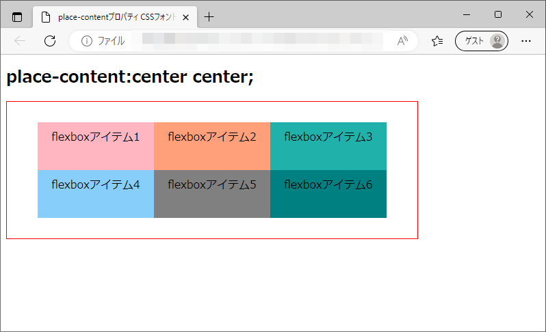 place-contentロパティのedgeブラウザの実行結果