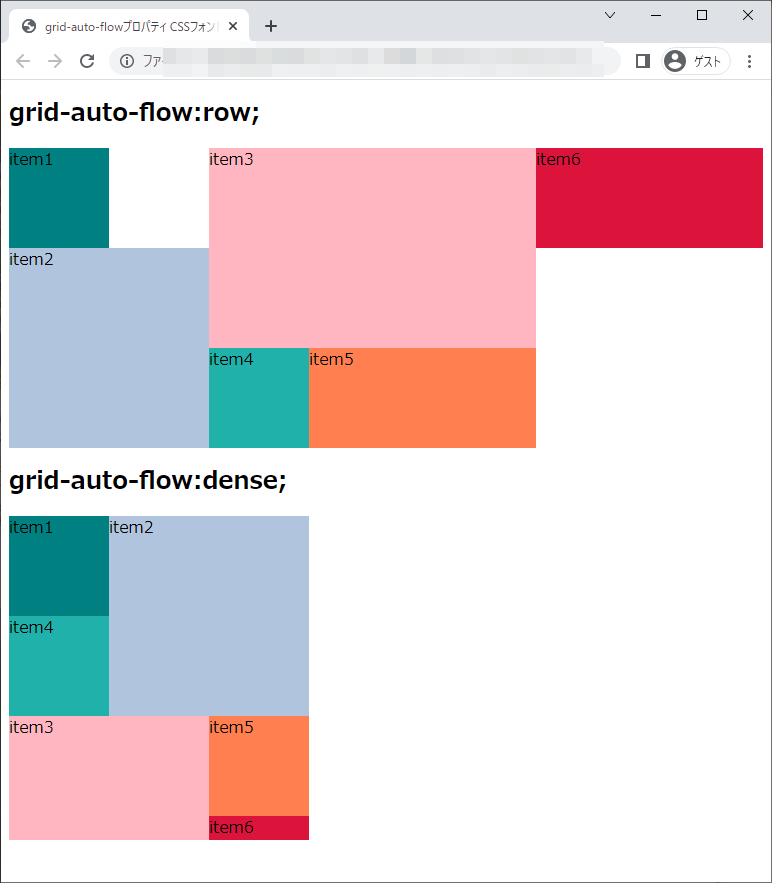 grid-auto-flowプロパティのchromeブラウザの実行結果