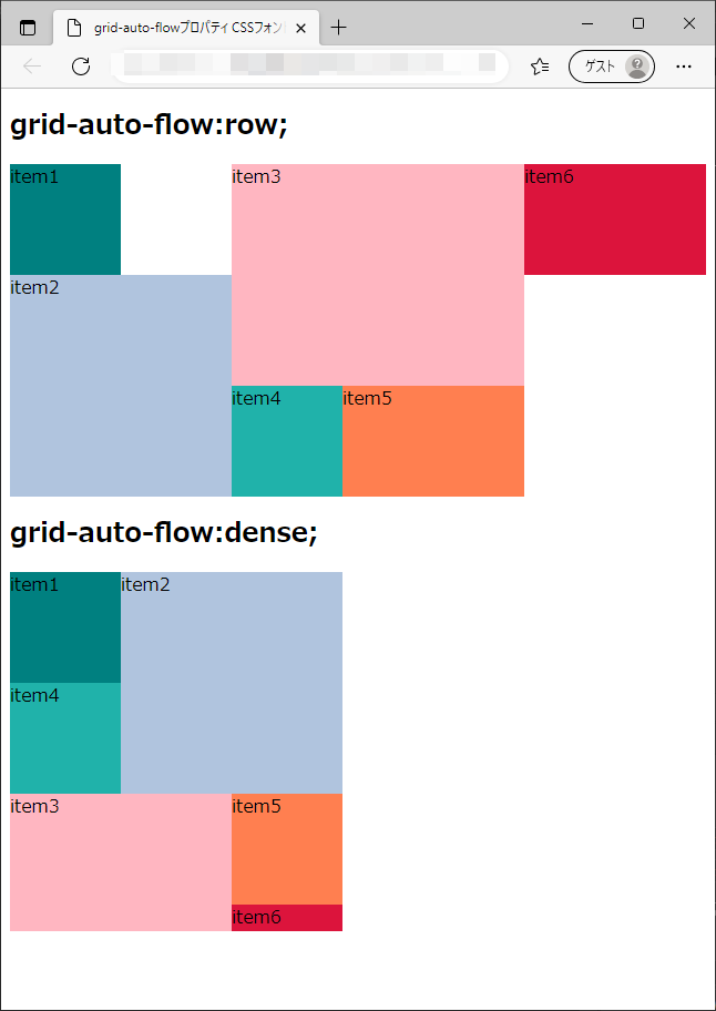 grid-auto-flowプロパティのedgeブラウザの実行結果