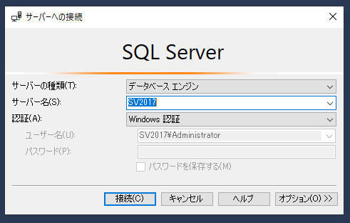 SQL Server Management Studio（SSMS）接続画面