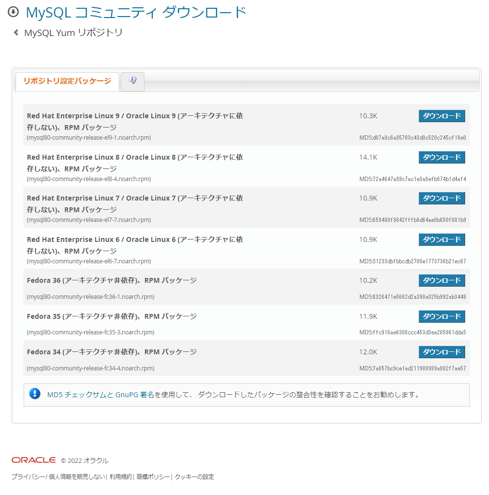 MySQL5.7のMySQLコミュニティダウンロードサイト