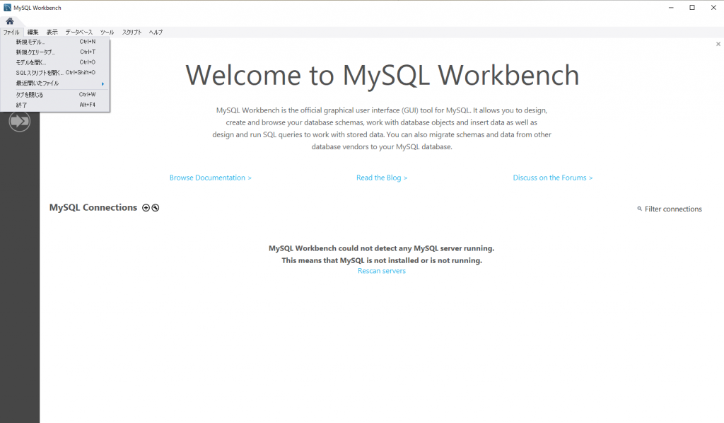MySQL Workbench 8.0日本語版