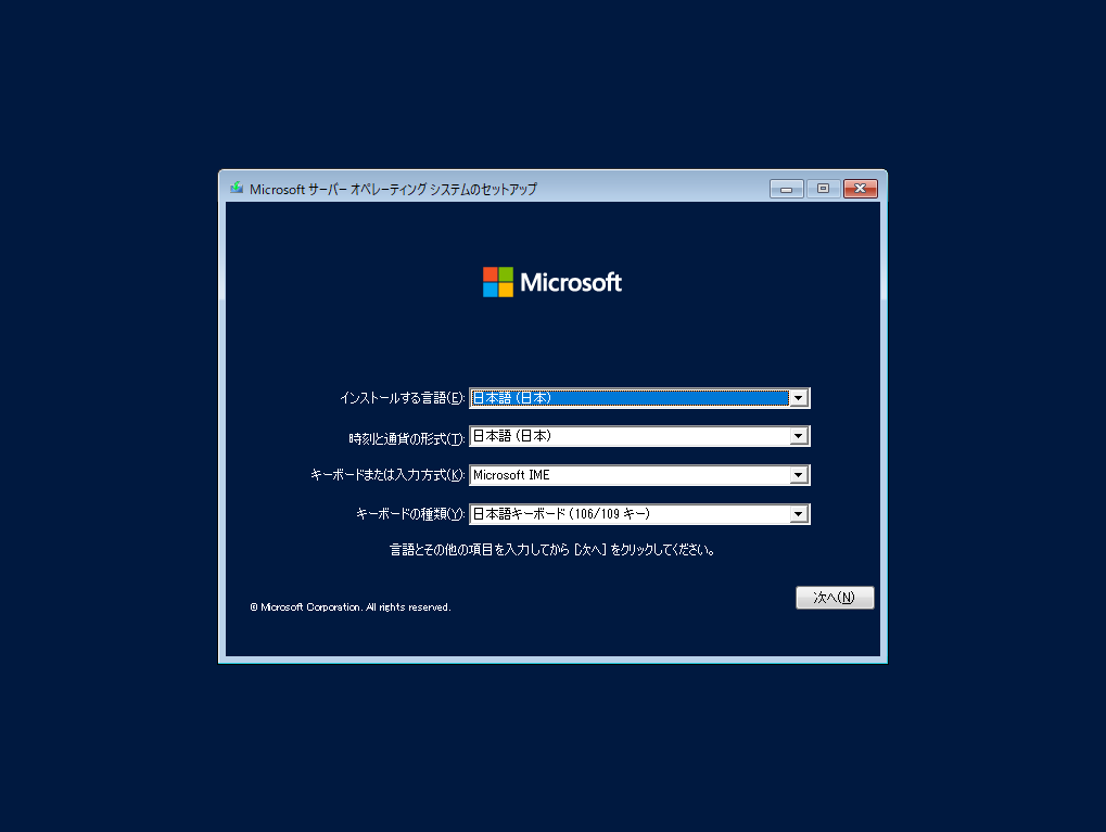 WindowsServer2022 システムセットアップ画面