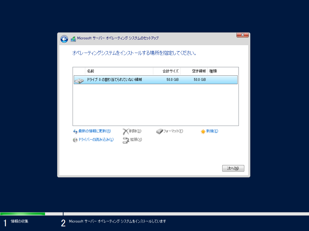 WindowsServer2022 インストール先の指定画面