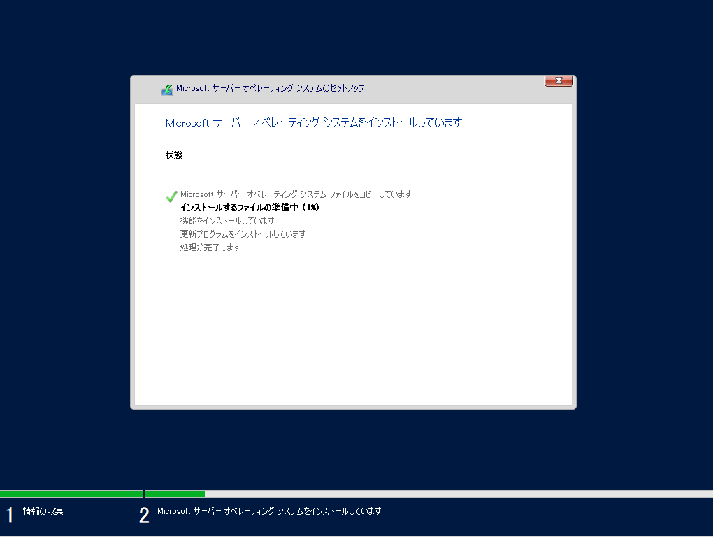 WindowsServer2022 インストール中画面