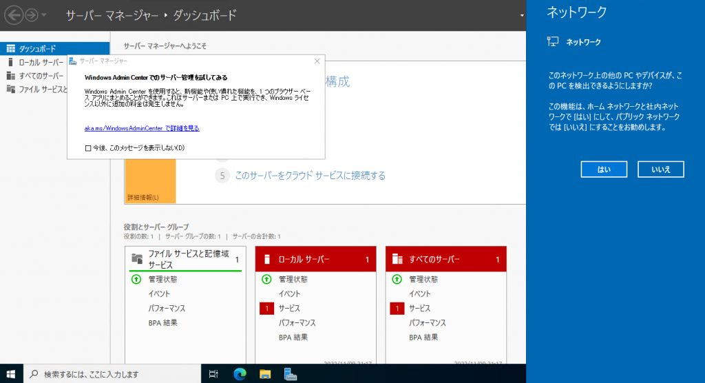 WindowsServer2022 インストール直後の画面