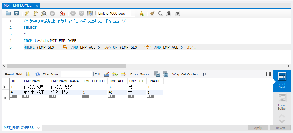 MySQL実行サンプル画像：カッコを使った複数条件によるレコードの検索方法（優先順位）