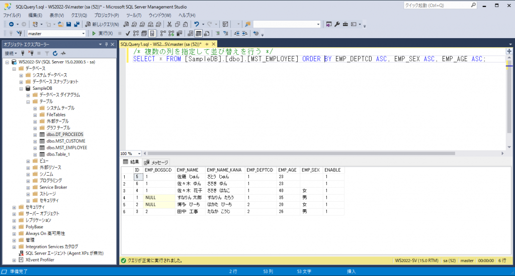 ORDER BY 複数列指定のサンプル結果（SQL SERVER）