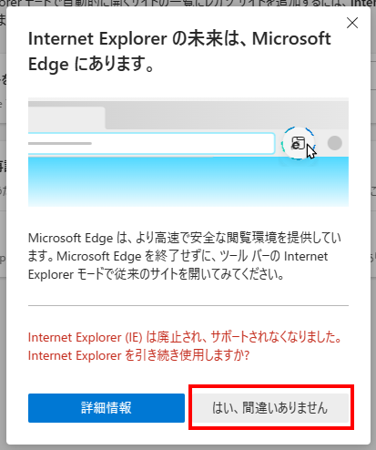 InternetExplorerの未来は、MicrosoftEdgeにあります。画像