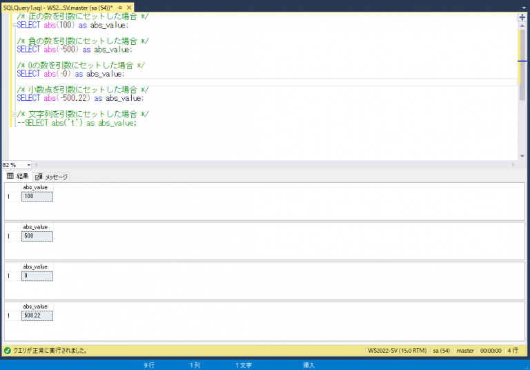SQL道場 算術関数 ABS関数 けちゃふらんの開発道具箱