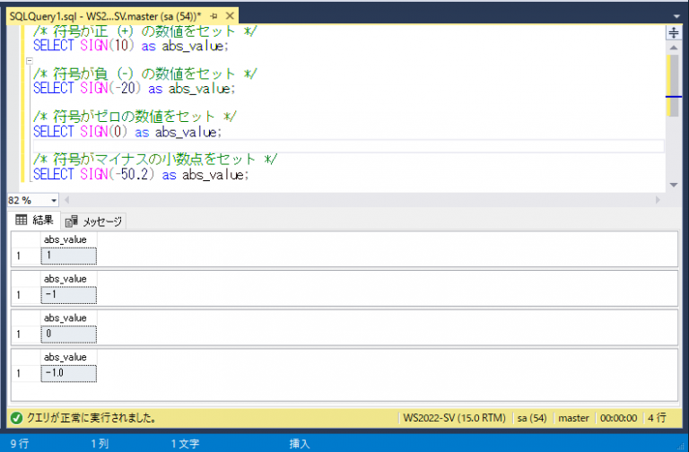 SQL道場 符号を得るSIGN/SGN関数