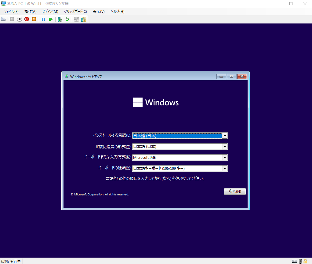 Windowsセットアップ画面-言語