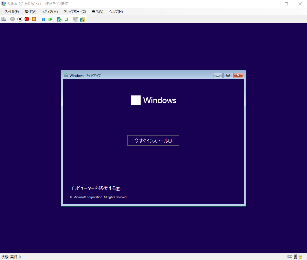 Windowsセットアップ画面-インストール