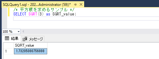 SQRT関数 SQLServerサーバー実行結果