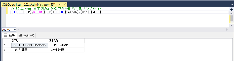 SQLServer 文字列の右側の空白を削除するサンプル実行結果