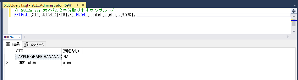 SQLServer 左から3文字分取り出すサンプルの実行結果