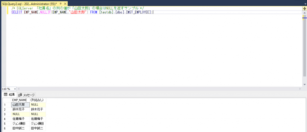 SQLServer 「社員名」の列の値が「山田太郎」の場合はNULLを返すサンプル実行結果