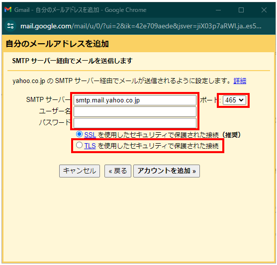 SMTPサーバー設定説明画像