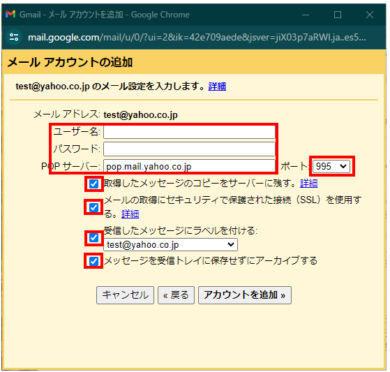 ヤフー設定入力説明画像