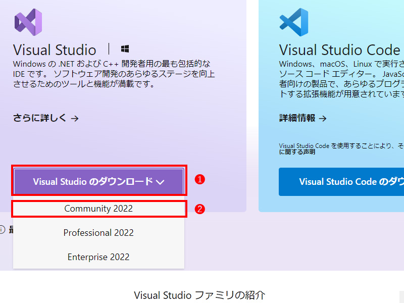 Visual Studio Community 2022　download site