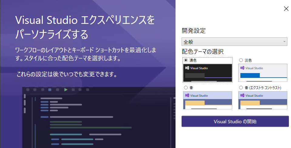 Visual Studio Community 2022　Installation Method