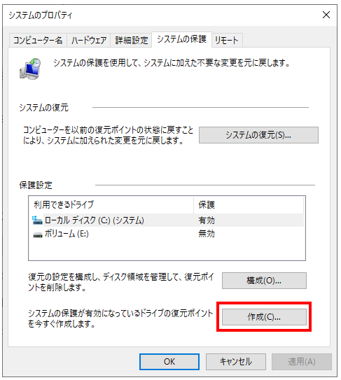 システムの保護