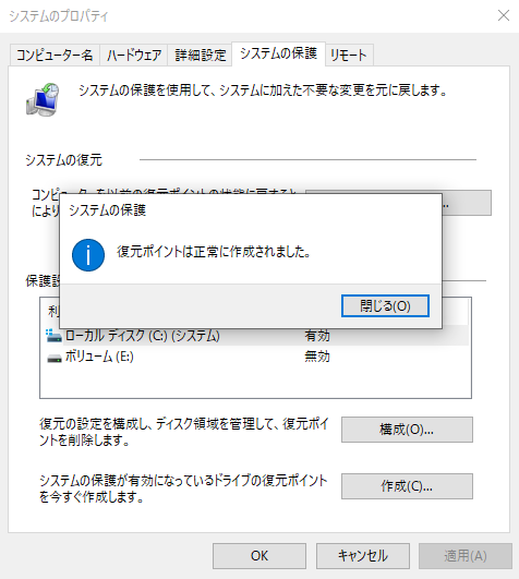 システムの保護