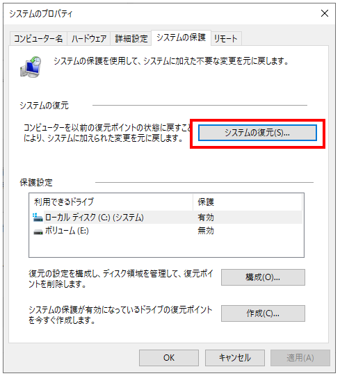 システムのプロパティ