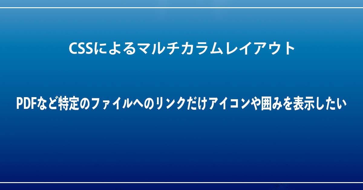 アイキャッチ