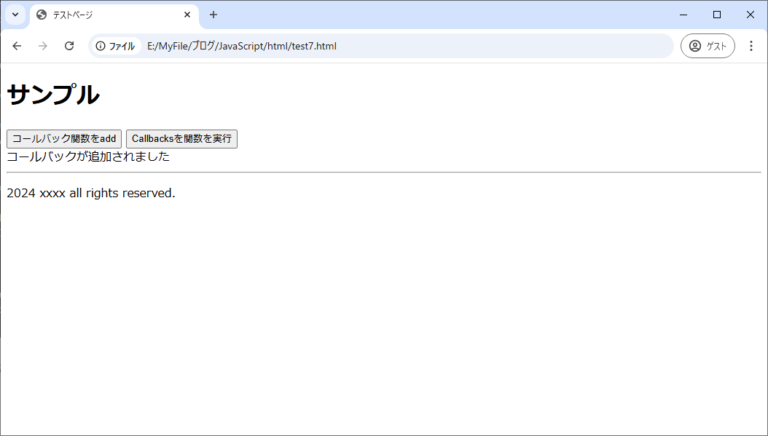 jQuery Callbacksオブジェクトにコールバックを追加する